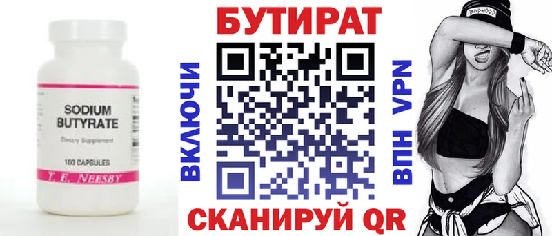 БУТИРАТ бутик  гидра   Черноголовка 
