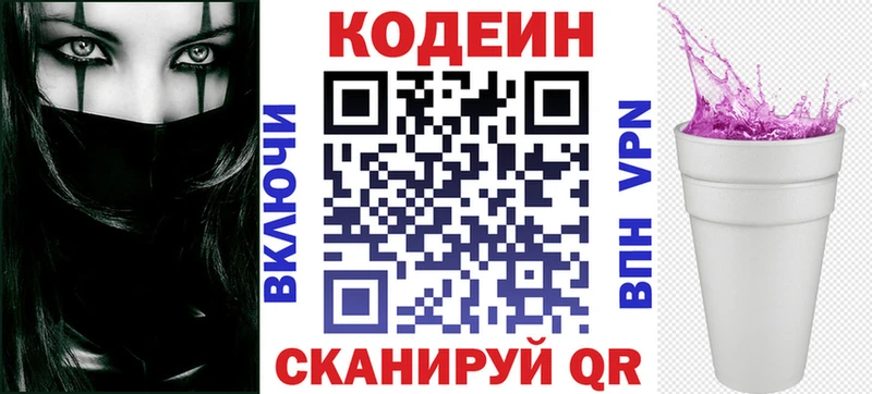 Кодеиновый сироп Lean напиток Lean (лин) Черноголовка